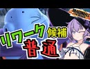 【ドラゴンボールザブレイカーズ】ローリスクローリターンレイダー（大嘘）