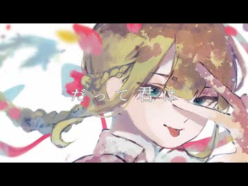 君の彼氏が羨ましい　／　鏡音リン