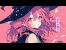 晴れの魔法 feat.重音テトSV / 夜雨オト