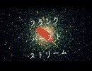 フランクバーストストリーム／nissy feat. 初音ミク