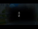 【Voicepeak劇場】夜道
