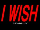 Ｉ ＷＩＳＨ