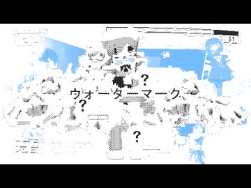 私的ウォーターマーク