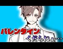 【VOICEROID劇場】バレンタインなんざくだらねぇ…