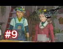 【実況】FF7リバース #9