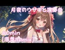 【フリーbgm】月夜のウサギと演奏曲「序章」Remix【chill/kawaii/可愛い/イラスト/お月見/ピアノ/bgm/ミュージック/音楽/ループ】