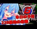 【地球防衛軍6】EDF6を４人マルチプレイで楽しむタイプの葵ちゃん実況【VOICEROID実況プレイ】