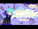 あなたの5分をたいむじゃっく！＃81【おかいのマイペースラジオ】