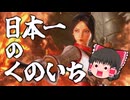 【ゆっくり実況】花蝶扇をぶん回せ！不知火舞で戦うランクマッチ Part1 【ストリートファイター6】