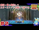ターン性アクションならアクション出来るはず！＃2【ペーパーマリオ RPG】