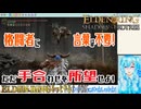 【実況】ELDEN RINGもっとやる！【245-DLC編】