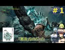 【モンハンワイルズOBT#１】ガンランス「最強」なのだった　VSアルシュベルド【ソフトウェアトーク実況プレイ】