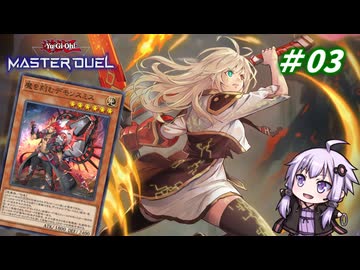 【遊戯王マスターデュエル】閃刀姫使いゆかりさんのサクっとマスターデュエルpart3【ボイスロイド実況】