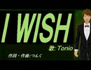 【TONIO】Ｉ ＷＩＳＨ【カバー曲】