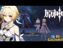 【陰陽】 原神をプレイしてみた　part138