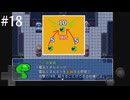 【初見実況】巳年なのでヘビの命【その18】