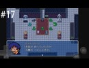 【初見実況】巳年なのでヘビの命【その17】