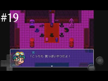 【初見実況】巳年なのでヘビの命【その19】