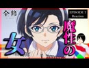 全修。 7話 リアクション｜Zenshu Episode 7 Reaction｜アニメ同時視聴