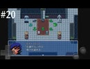 【初見実況】巳年なのでヘビの命【その20】