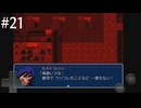 【初見実況】巳年なのでヘビの命【その21】