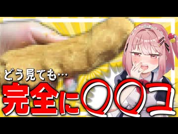 【メスガキ】どっからどう見ても○○コな極太デザートで別腹をわからせる！【わからせ限界飯】