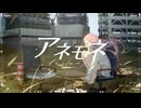 アネモネ / 裏命