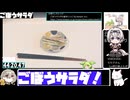 【44:43.62】フライパンでごぼうサラダ【あなたの食卓に一品を】