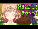 【創作彼女の恋愛公式】65　告白現場を目撃した乙女の反応がウブ過ぎて可愛いけどうるさい