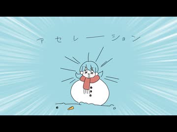 アセレーション / 黒鯖 feat.初音ミク