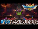【初見実況】ドラクエ3リメイクやるわ #73 ネタバレ注意！【HD-2D版】