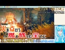 【実況】ELDEN RINGもっとやる！【246-DLC編】