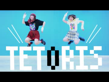 【チャイナ×きりみ。】テトリス【踊ってみた】