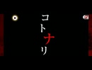 【無課金】ひぐらしのなく頃に 命 メインストーリー Part 18
