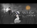 【2nd anniversary】アイノカタチfeat.HIDE(GReeeeN)/MISIA(cover)/nume.