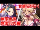 甘皇后１枚から始める英傑大戦 固定デッキを探して その７６