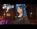 【界の軌跡】リゼットさんに似てる・・・？？【part77】