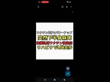ワクチン2回キメてパワーアップ佐藤弘道が突然下半身麻痺リハビリの末3.5k完歩ただワクチン後遺症の被害者でもあり加害者でもある