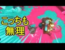 【日刊スプラトゥーン3】ランキング入りを達成したダイナモ使いのXマッチ実況プレイSeason9-75【Xパワー2581ガチアサリ】