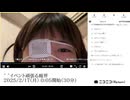 【実験機能の左右反転を使用】【ゆのんちゃん】「^_^イベント頑張る魔界」　①【2025/2/17】【第356回】