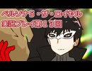 ペルソナ５・ザ・ロイヤル実況プレイ第１３回