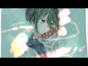メモリアル feat.重音テト