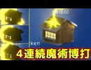 魔術師COして連日博打しまくった結果ｗｗｗｗｗｗｗｗｗｗ【Feign / ふぇいん】