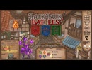 【Backpack Battles】さらなる高みへ！キャラランダムで戦うBpBがやばすぎる件…！【キャラランダム8戦目 バーサーカー】