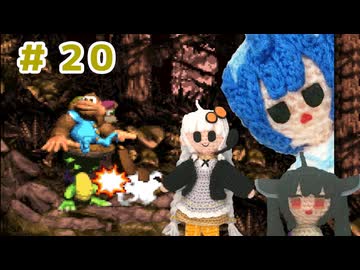 【VOICEROID】すずきずなのドンキー3　part20【CeVIO】