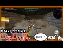 ゆるいトカゲが拓く　ほのぼの戦記　part14