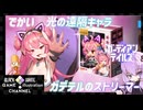 ゆかりはガチャを引きたい＃68【ガーディアンテイルズ】