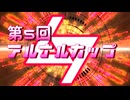 【遊戯王マスターデュエル】大会告知動画　第5回アルナルカップ