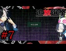 【リハーサル選挙】『追放選挙』如晴実況!#7