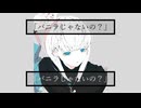 agoDragon - 「バニラじゃないの？」 feat. 可不